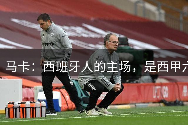 马卡：西班牙人的主场，是西甲六座还没见证姆巴佩破门的球场之一